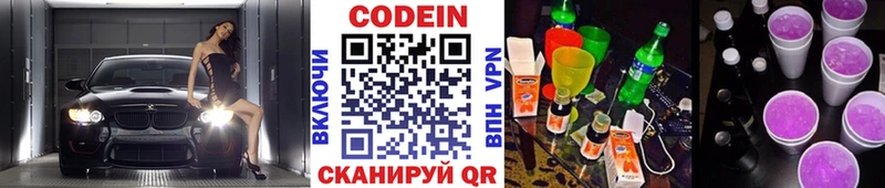 Кодеиновый сироп Lean напиток Lean (лин)  маркетплейс формула  Анива  цены   МЕГА как зайти 